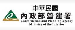 內政部營建署